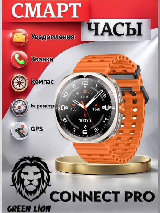 Умные часы Green Lion Connect Pro - 