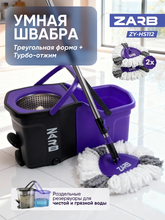 Швабра с ведром и педалью, 6 л, ZARB ZY-HS112 - 