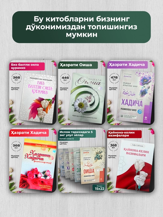 Фотима Розияллоху анхо, Саодат асри аёллари