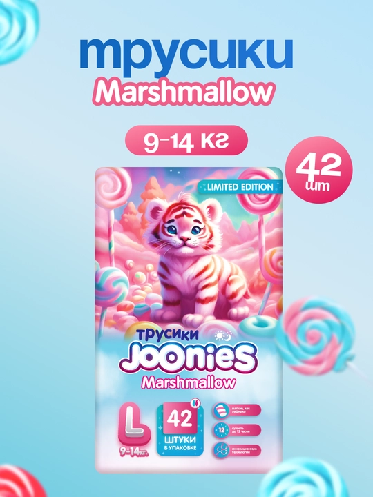 Подгузники-трусики JOONIES Marshmallow - 