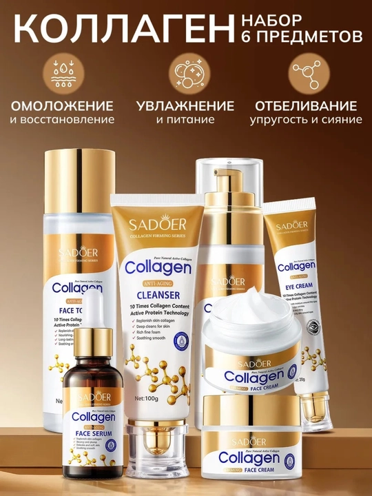 Подарочный набор косметики Sadoer Collagen Anti Aging, уход за лицом и телом, 6 в 1