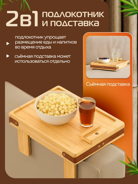 Divan uchun qo'l dayamasi, 3 tasi 1 da, stol, yog'och, telefon ushlagichi