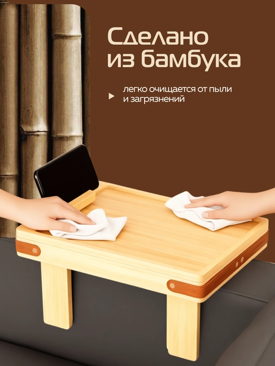 Divan uchun qo'l dayamasi, 3 tasi 1 da, stol, yog'och, telefon ushlagichi