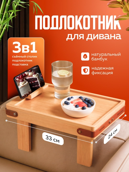 Подлокотник-подставка для дивана, 3 в 1, столик, деревянный, держатель для телефона - 