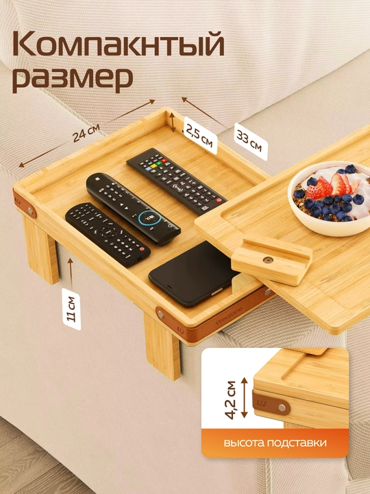 Divan uchun qo'l dayamasi, 3 tasi 1 da, stol, yog'och, telefon ushlagichi