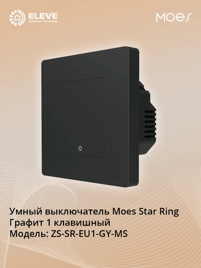 Умный выключатель Moes Star Ring Zigbee Графит
