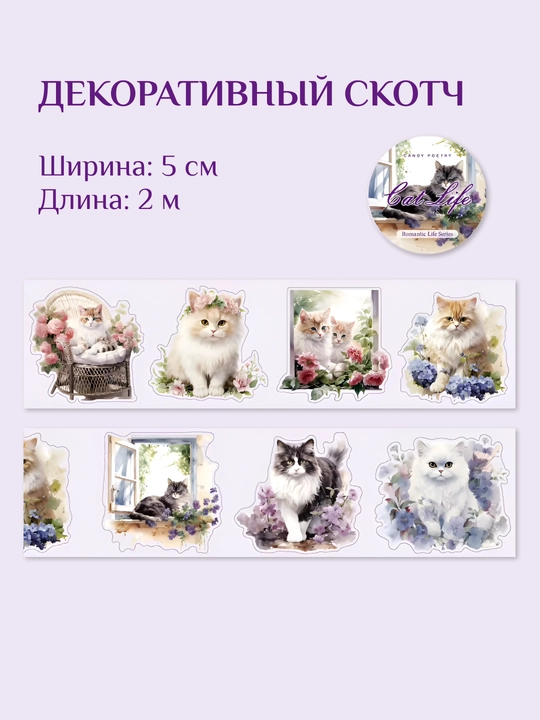 Estetik, dekorativ skotsh, dekorativ yopishqoq lenta, 1 dona - 