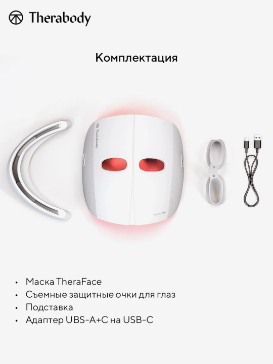 Theraface LED niqobi