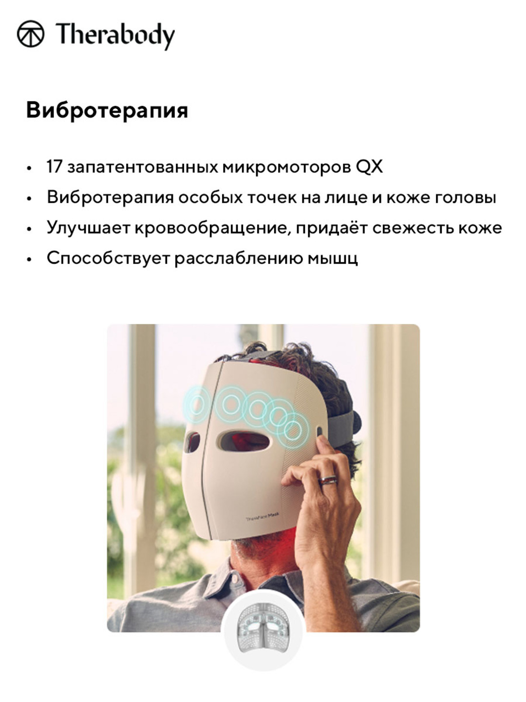 Theraface LED niqobi