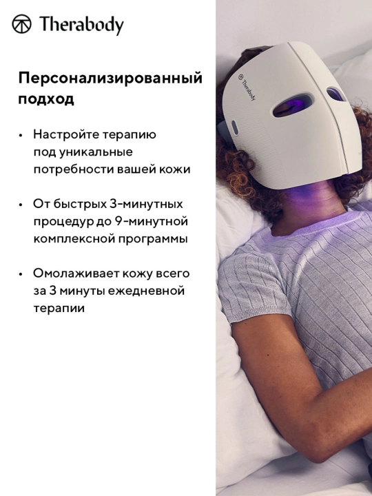 Theraface LED niqobi