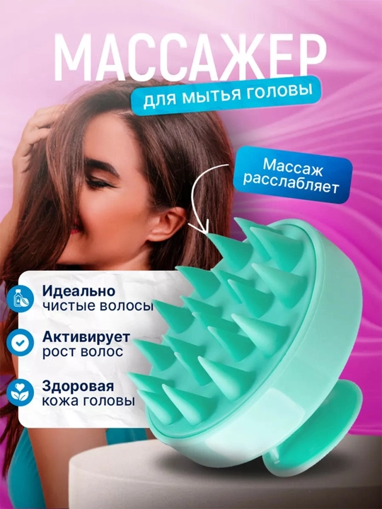 Массажная щетка, расческа для мытья волос, для кожи головы и тела - 