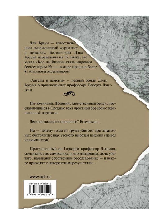 Ангелы и демоны. Браун Д.