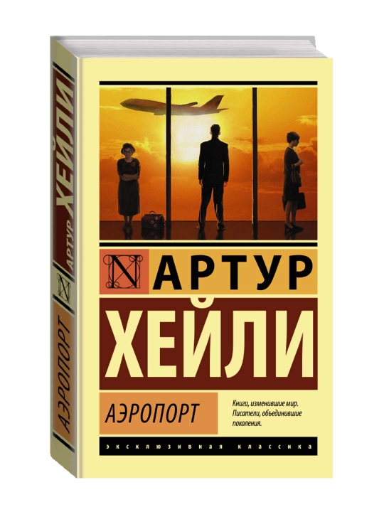 Aeroport. Xeyli A. - 