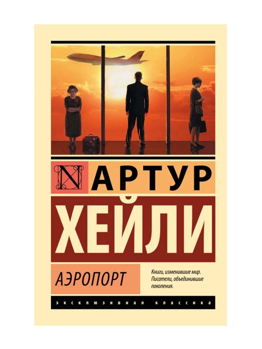 Aeroport. Xeyli A.