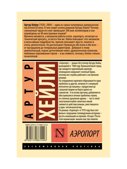 Aeroport. Xeyli A.