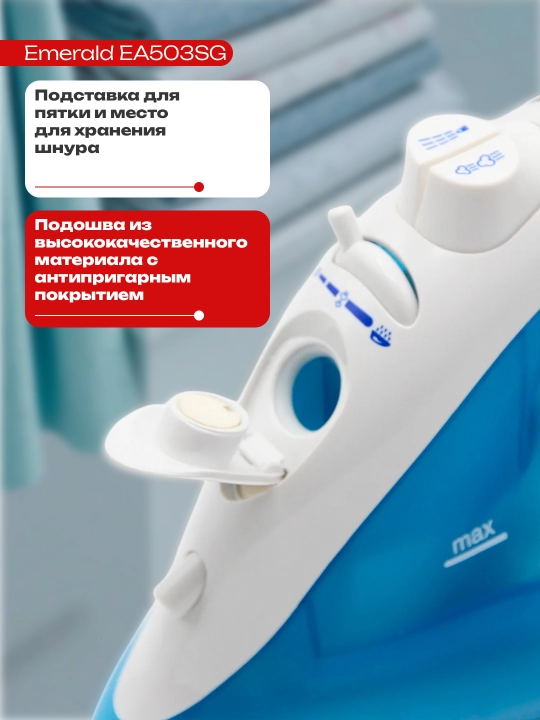 Утюг паровой Emerald EA503SG