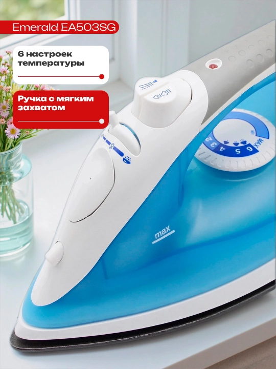 Утюг паровой Emerald EA503SG