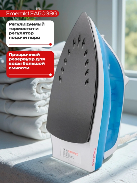 Утюг паровой Emerald EA503SG