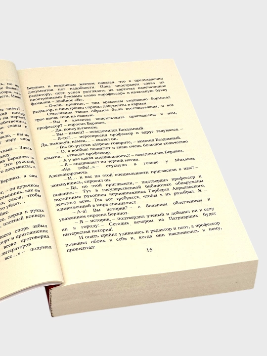 Мастер и Маргарита, Михаил Булгаков, Роман