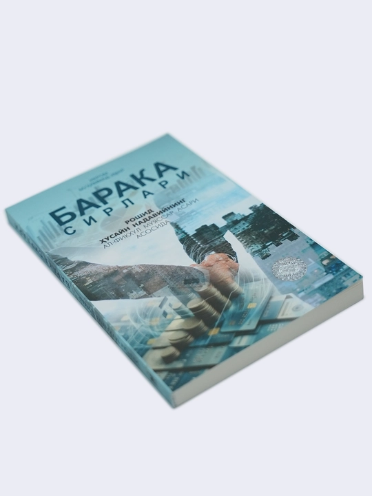 Барака сирлари
