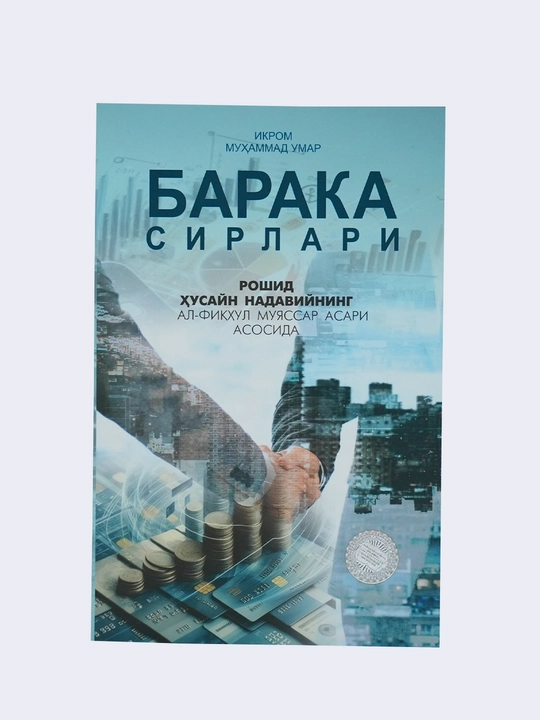 Барака сирлари