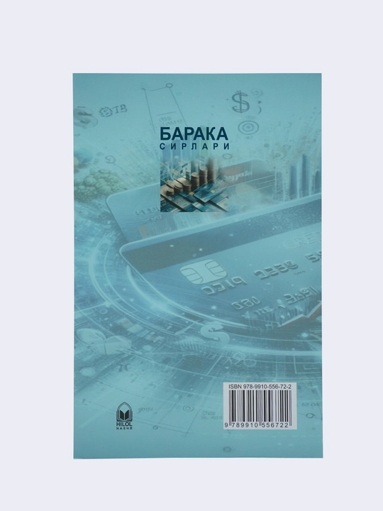 Барака сирлари