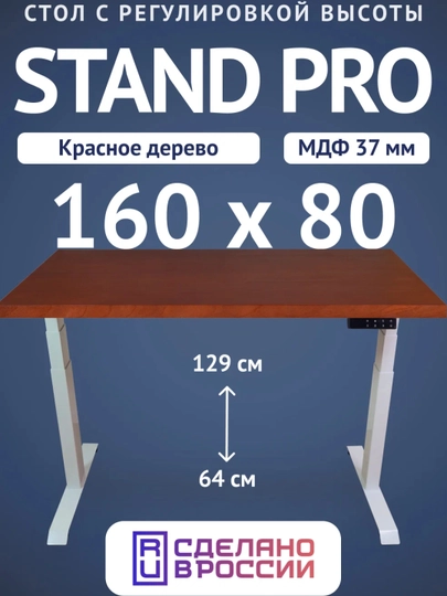 Компьютерный стол Upstol Stand PRO, белая рама, столешница МДФ Красное дерево (шпон) 160х80 — СТОЛМАГ-Z650WKD16080-БЕЛЫЙ