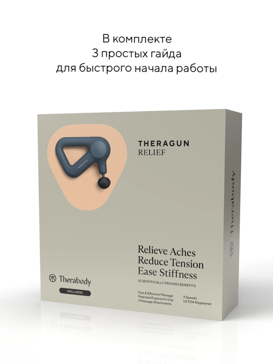 Перкуссионный массажер Theragun Relief