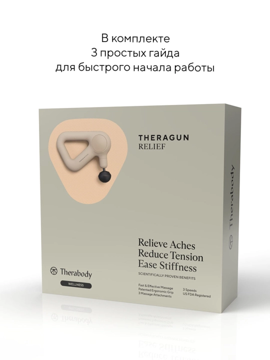 Перкуссионный массажер Theragun Relief