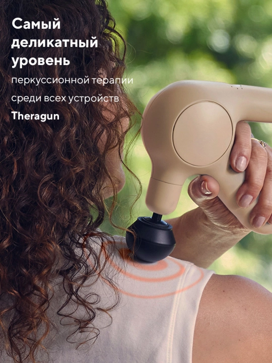 Перкуссионный массажер Theragun Relief