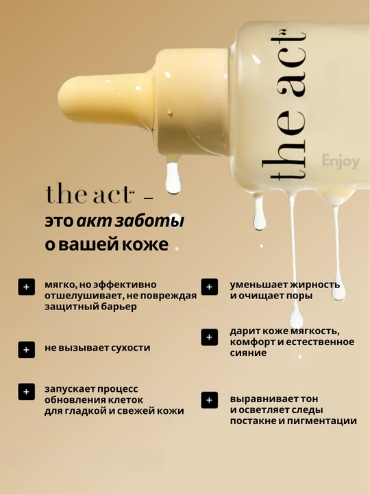 Yuz terisi uchun zardob The Act, namlovchi, tozalovchi, yaltirash uchun, sovg'a to'plami