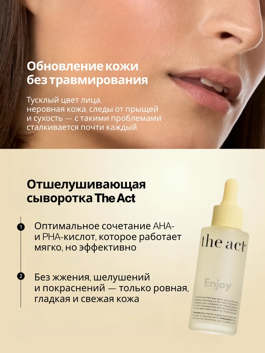 Yuz terisi uchun zardob The Act, namlovchi, tozalovchi, yaltirash uchun, sovg'a to'plami