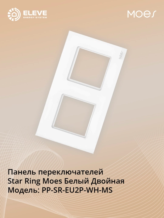 Рамка Star Ring Moes Белый - 