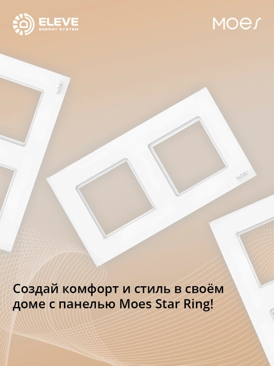 Рамка Star Ring Moes Белый