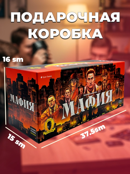 Настольная игра Мафия с масками для взрослых и детей