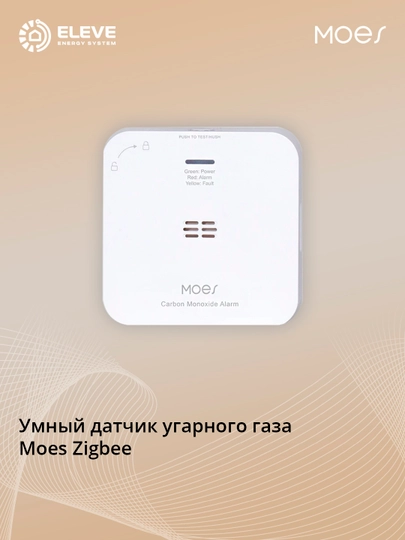 Умный датчик угарного газа Moes Zigbee