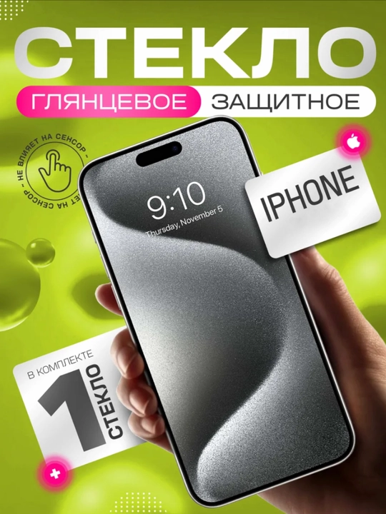 Himoya oynasi-antishpion iPhone 11,12,13,14,15,16,6s,7,8,SE,XR,XS,Pro,Max,Plus,Mini uchun