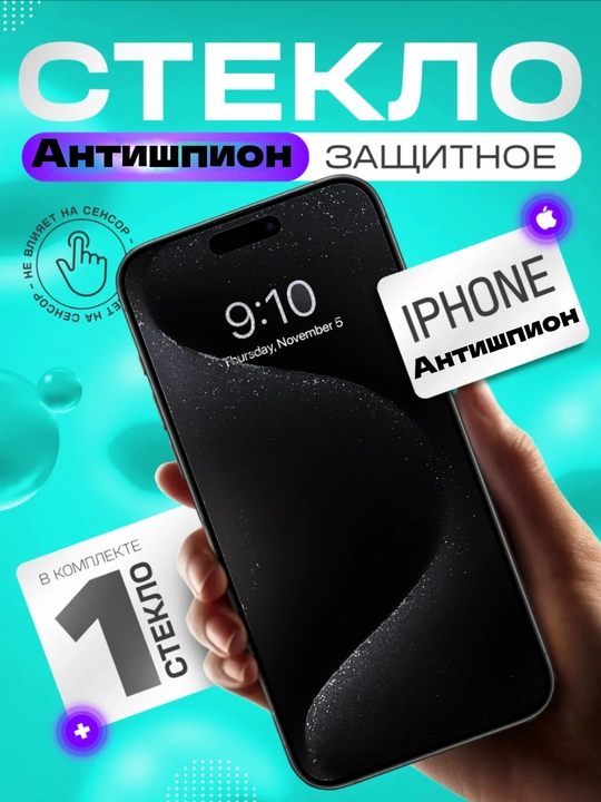 Himoya oynasi-antishpion iPhone 11,12,13,14,15,16,6s,7,8,SE,XR,XS,Pro,Max,Plus,Mini uchun
