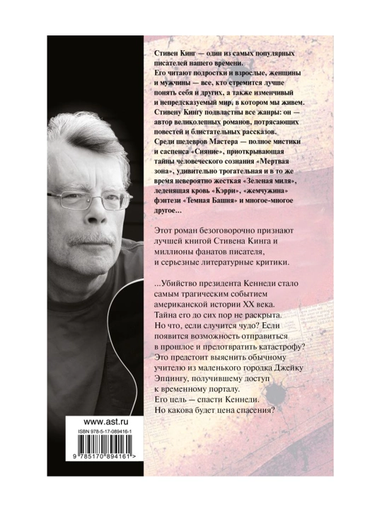 11/22/63. Кинг С.