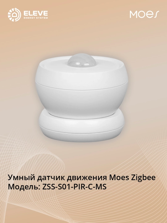 Умный датчик движения Moes Zigbee - 