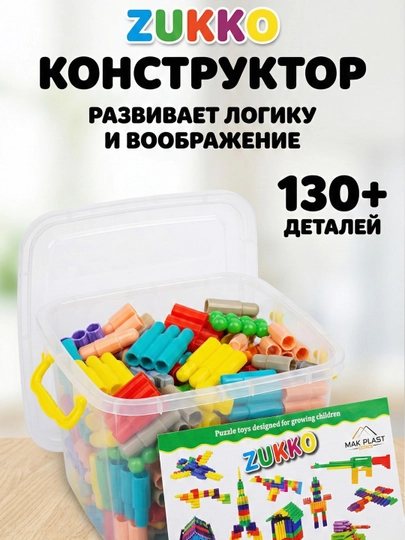 Детский конструктор ZUKKO - 