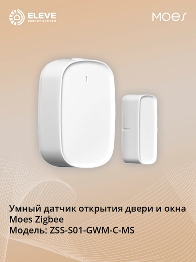 Умный датчик дверей и окон Moes Zigbee