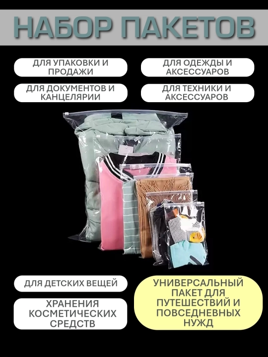 Zip Lock пакеты для упаковки, хранения аксессуаров, 50 штук