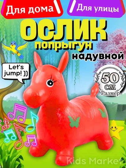 Игрушечная лошадка детская, резиновый ослик прыгун, единорог прыгун, фитбол — TOYMAG-REZOSLK-КОРАЛЛ