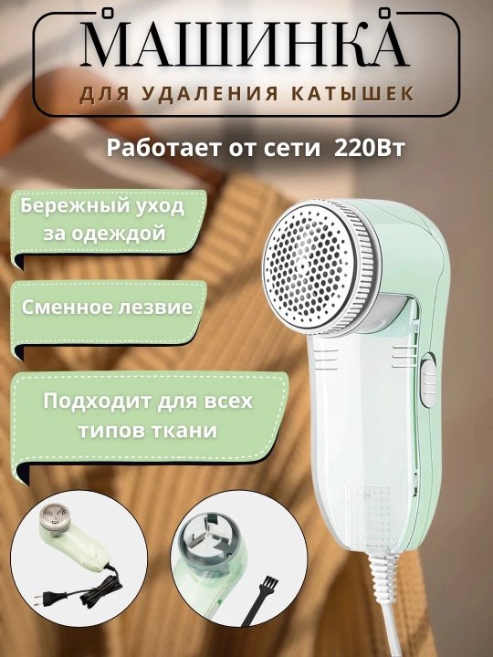 Машина для чистки одежды и мебели, удаление гранул - 