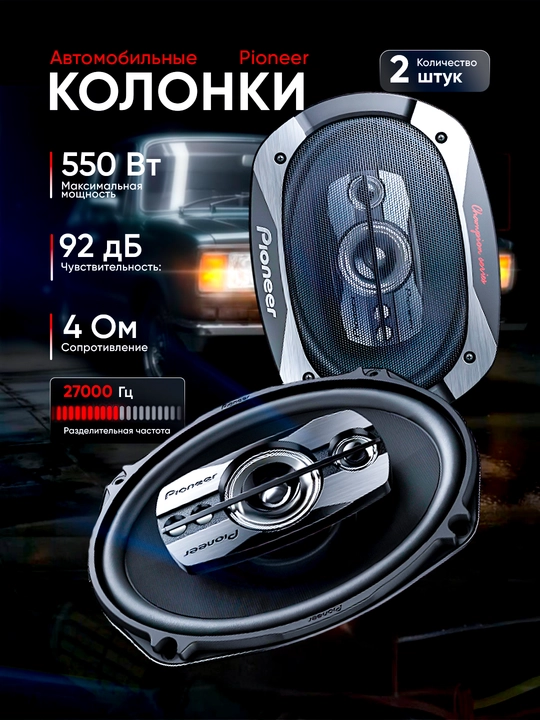 Автомобильная акустика Pioneer TS-6965 V3 6x9" — мощная 3-полосная аудиосистема 550 Вт - 