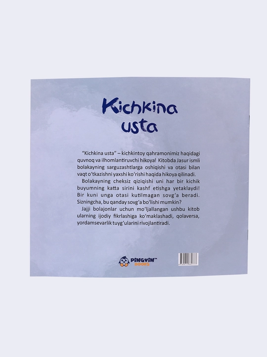 Кичкина уста