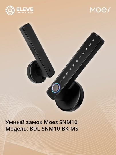 Умный замок Moes SNM10