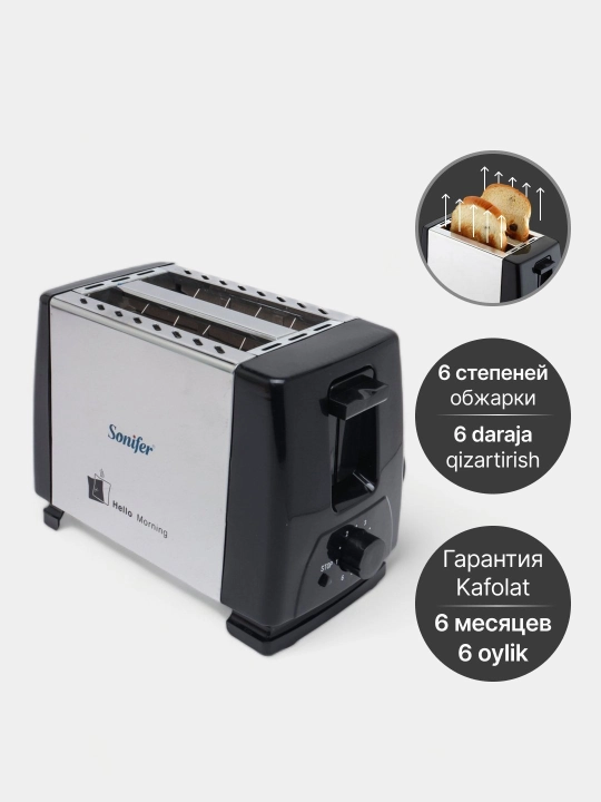 Электрический тостер Sonifer SF-6007, 5 уровней приготовления