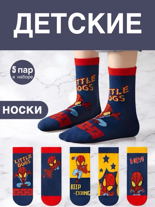 Набор носков для детей, 5 пар - 